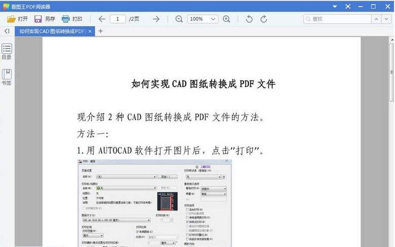 2345PDF阅读器官方下载截图