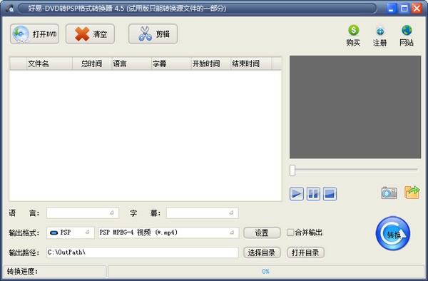 好易DVD转PSP格式转换器下载
