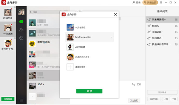 金舟多聊2020特别版截图