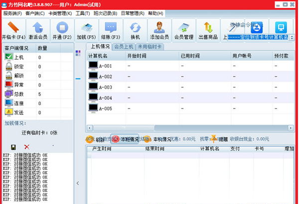 方竹网吧管理软件下载截图