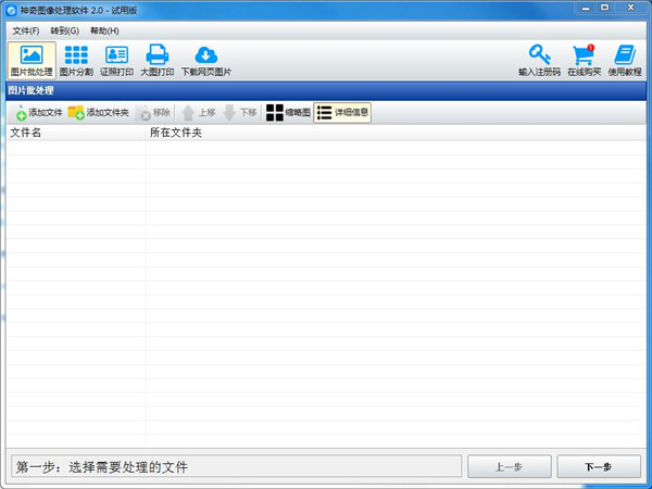 神奇图像处理软件特别版截图
