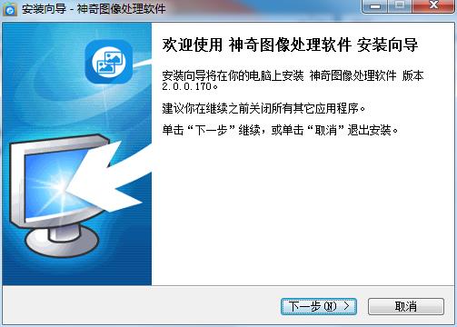 神奇图像处理软件特别版安装方法
