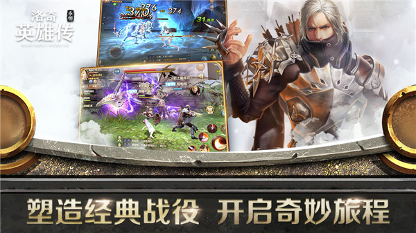 洛奇英雄传永恒下载截图