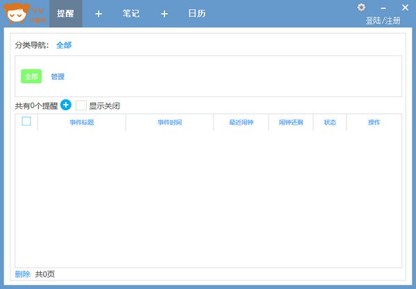 Vv小秘书电脑版