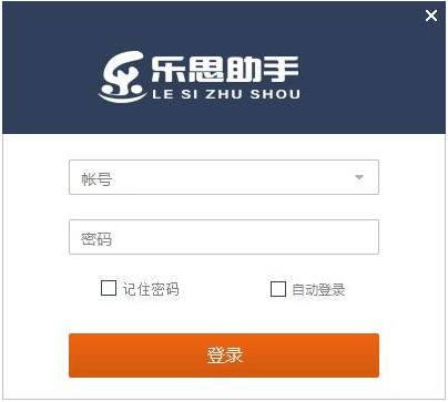 乐思助手下载 第1张图片