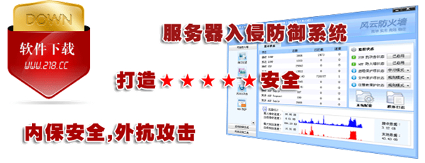 风云防火墙特别版