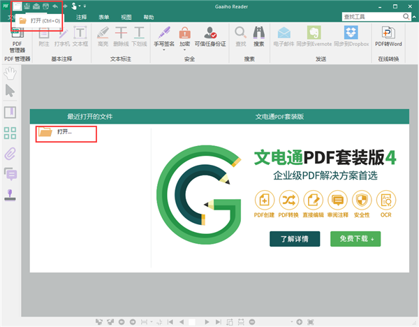 Gaaiho PDF Reader特别版使用教程