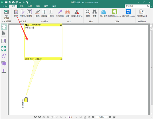 Gaaiho PDF Reader特别版使用教程