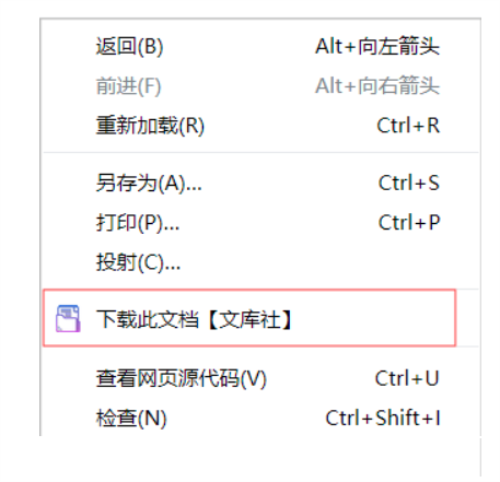 文库社专业版使用教程
