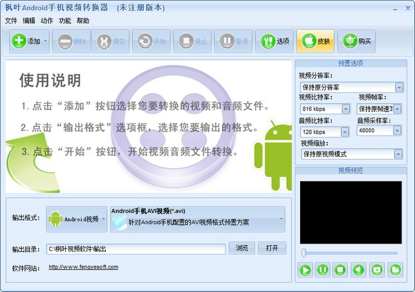 枫叶Android手机视频转换器官方版