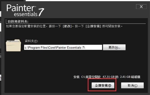 Painter Essentials7特别版安装方法