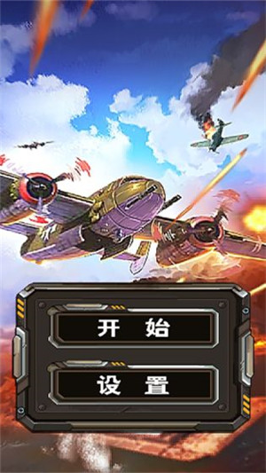 杜立特行动游戏下载截图