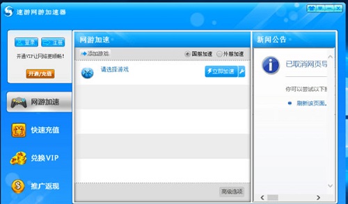 速游网游加速器特别版