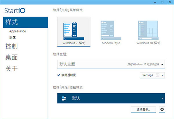 Start10中文特别版截图