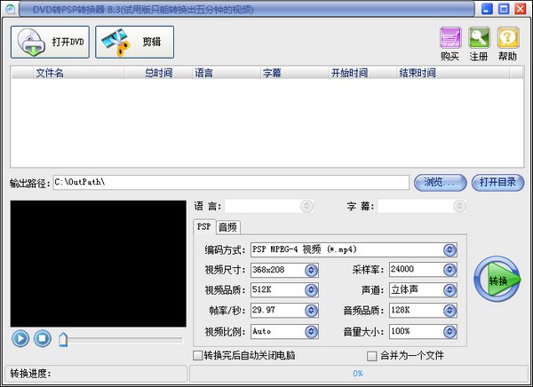 易杰DVD转PSP转换器下载