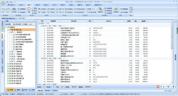 饰吾墅家装计价标准版下载