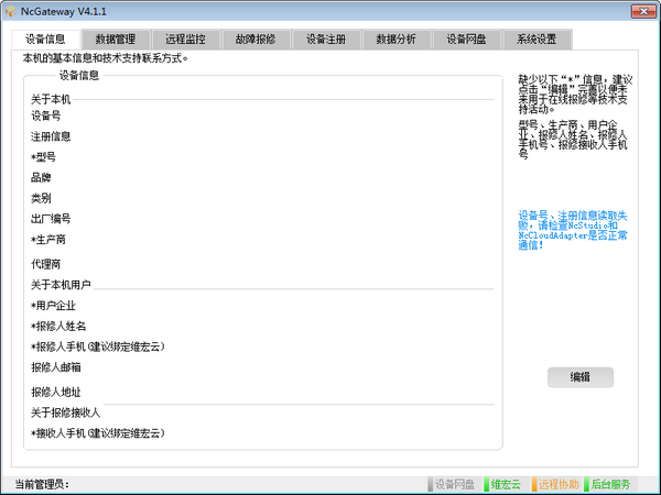 NcGateway官方版
