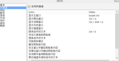 QTranslate中文版基本设置