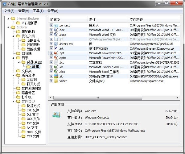 RightMenuMgr下载截图