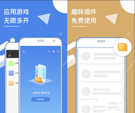 多开分身电脑版截图