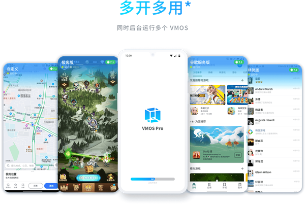 VMOS Pro特别版截图