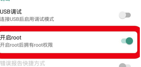 VMOS Pro特别版怎么开启root