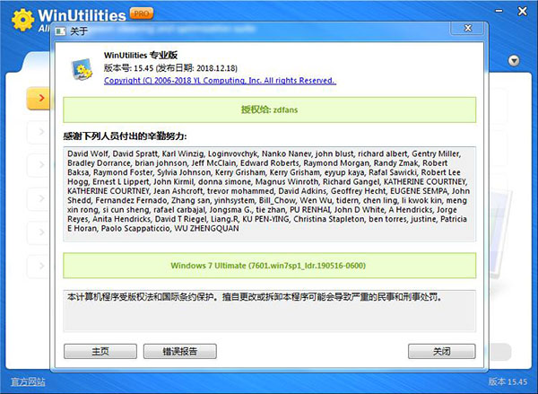 WinUtilities绿色版截图