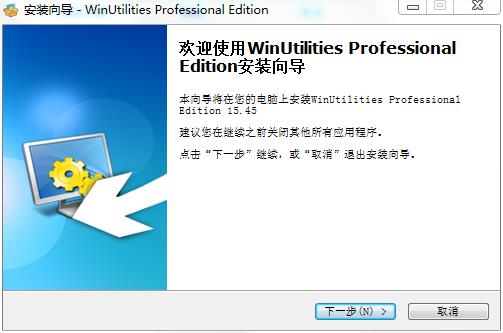 WinUtilities绿色版安装及破解教程截图2