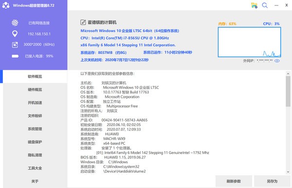 Windows超级管理器特别版