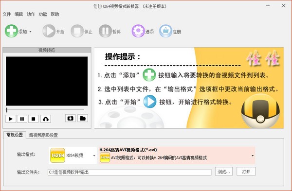 佳佳H264视频格式转换器免费版