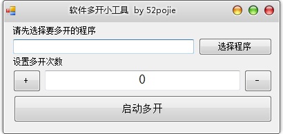 软件多开小工具下载 第1张图片