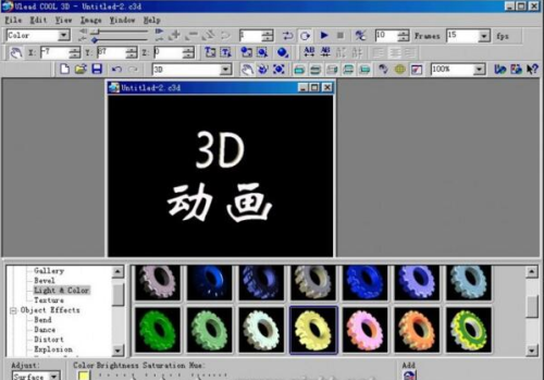COOL 3D中文版下载截图