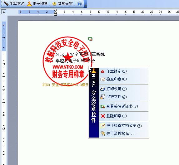NTKO电子印章系统特别版截图
