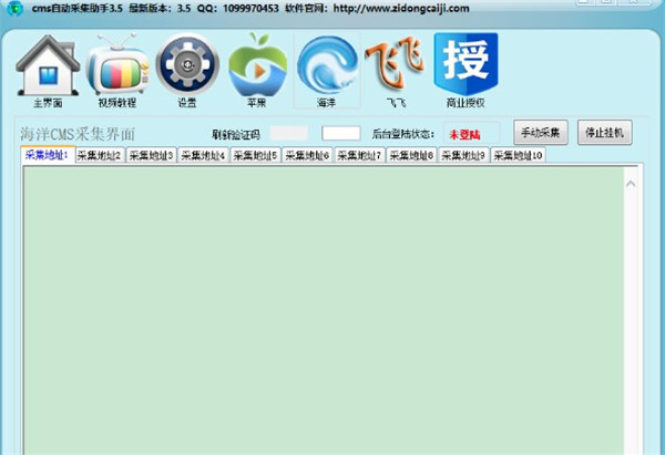 CMS自动采集助手特别版截图