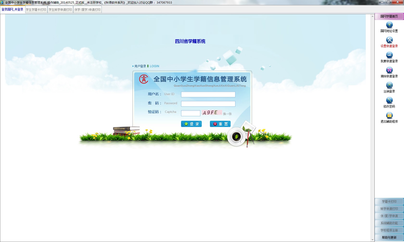 学籍助手下载截图