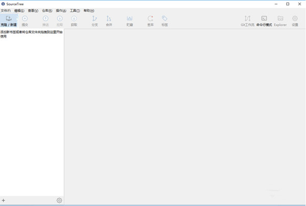 SourceTree特别版截图