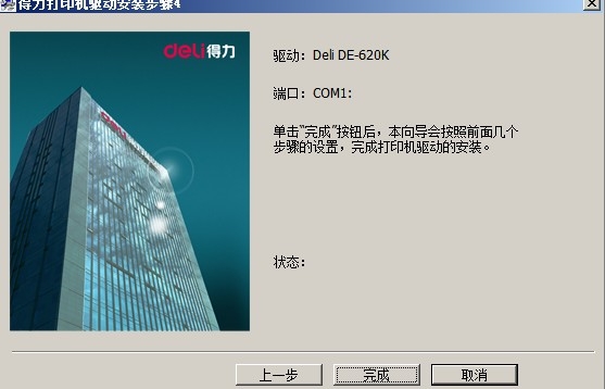 驱动步骤4