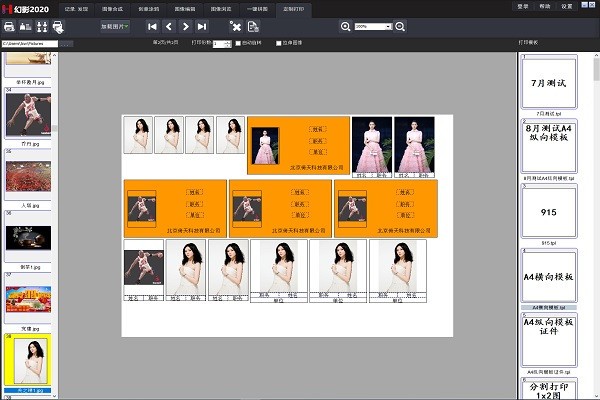 幻影2020特别版