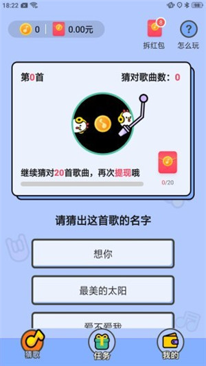 爱上猜歌安卓版