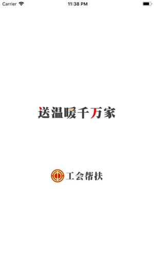 工会帮扶工作管理系统下载