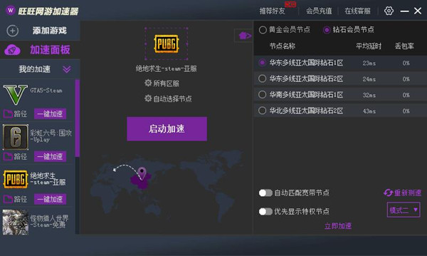 旺旺网游加速器特别版