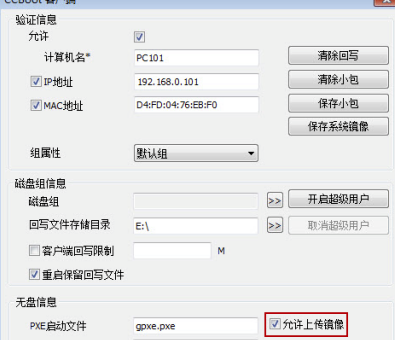 CCBoot2020特别版怎么通过无盘软件制作centos