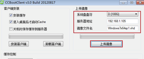 CCBoot2020特别版怎么通过无盘软件制作centos