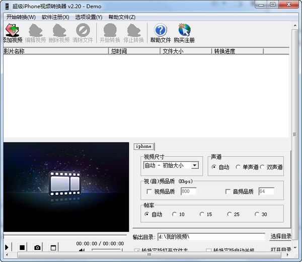 超级iphone视频转换器下载