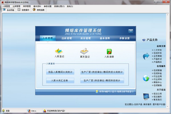 精细库存管理系统官方版