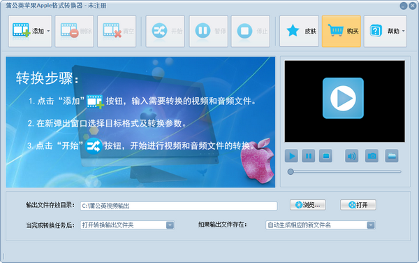 蒲公英苹果Apple格式转换器免费版