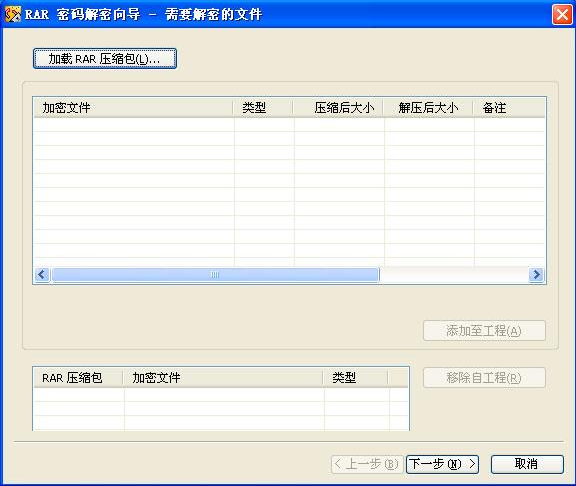 RAR Password Cracker特别版