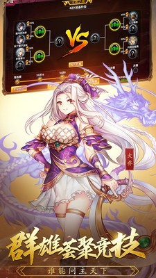 混搭三国手游