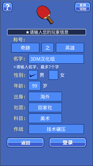 课桌乒乓球下载