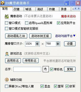 u9魔兽超级助手下载